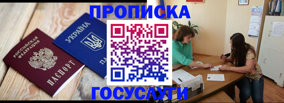 прописка для работы в Алтае