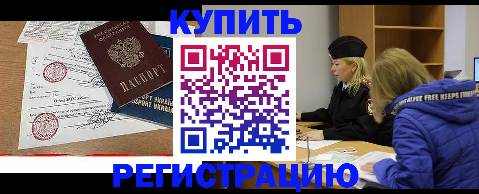 прописка для военкомата в Алтае